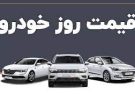 قیمت انواع خودرو امروز ۵ بهمن