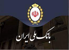 پرداخت عوارض خروج از کشور از طریق درگاه الکترونیک بانک ملی ایران