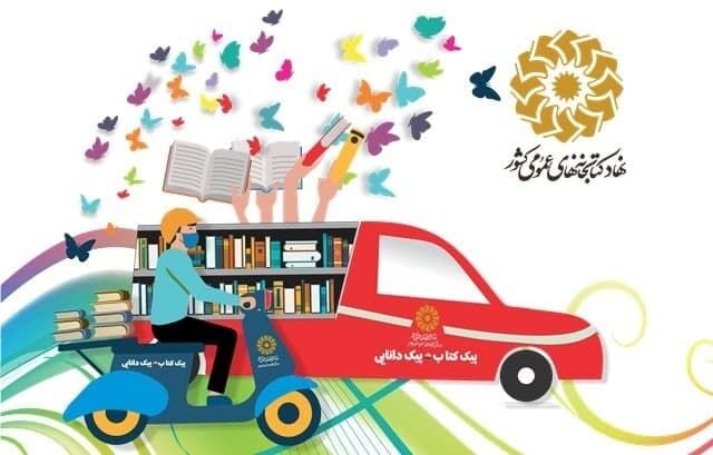 طرح «پیک کتاب» در ۲۳ کتابخانه عمومی استان تهران در حال اجراست