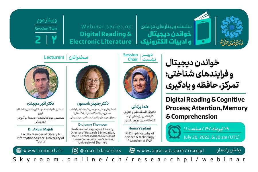 وبینار «خواندن دیجیتال و فرآیندهای شناختی» برگزار می‌شود