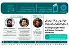 وبینار «خواندن در رسانه‌دیجیتال از منظر تعامل انسان‌ و‌ رایانه» برگزار می‌شود