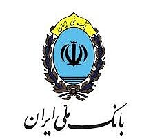 بیش از ۲۱ هزار فقره تسهیلات قرض‌الحسنه بانک ملی ایران به متقاضیان