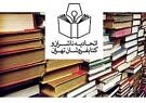 برگزاری نشست‌های اتحادیه ناشران و کتابفروشان تهران در هفته کتاب