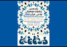 پانزدهمین جشنواره موسیقی نواحی ایران برگزار می شود