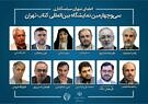انتصاب رئیس و اعضای شورای سیاست‌گذاری نمایشگاه بین‌المللی کتاب تهران