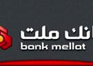 چک الکترونیک بانک ملت خدمتی جدید برای راحتی و امنیت بیشتر