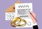 جزئیات پرداخت وام ازدواج و فرزندآوری/ وبسایت ثبت‌نام پایدار است