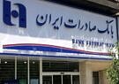 ​ساعت کار جدید شعب بانک صادرات ایران اعلام شد