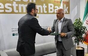 تفاهم‌نامه بانک توسعه صادرات ایران و صندوق ضمانت سرمایه‌گذاری صنایع کوچک امضا شد