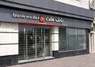 اعلام اسامی شعب کشیک بانک ملت برای روزهای چهارشنبه و پنج‌شنبه