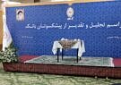 مراسم تجلیل از پیشکسوتان بانک ملی ایران در سالروز تکریم بازنشستگان برگزار شد