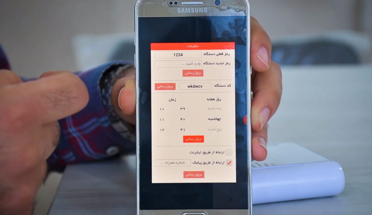 کنترل اینترنتی- پیامکی تمامی لوازم برقی با ریموت کنترل هوشمند ایرانی