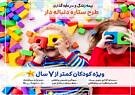 آینده روشن کودکان در طرح ستاره دنباله‌دار بیمه پارسیان