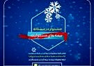 بیمه پارسیان در جشنواره زمستانه بیمه‌های مسوولیت تسهیلات ویژه ارایه می‌دهد