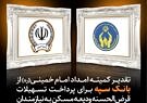 تقدیر کمیته امداد امام خمینی (ره) از بانک سپه برای پرداخت تسهیلات قرض‌الحسنه ودیعه مسکن به نیازمندان