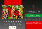 دهمین نمایشگاه تخصصی نهاده‌های کشاورزی تهران برگزار می‌شود