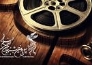 ​انتشار فراخوان مسابقه تبلیغات سینمای ایران جشنواره چهل‌ودوم فیلم فجر