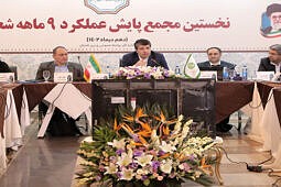 گزارش تصویری از نخستین مجمع پایش عملکرد شعب بانک توسعه صادرات ایران