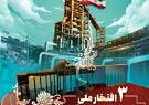ثبت ۳ افتخار ملی از شرکت فولاد خوزستان در چهل‌وپنجمین دهه فجر انقلاب اسلامی