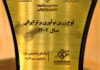 محصول «طرح اعتباری خرد با توثیق سیم‌کارت» بانک پارسیان، برگزیده هشتمین جشنواره نوآوری برتر ایرانی