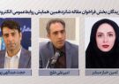 معرفی برگزیدگان بخش فراخوان مقاله شانزدهمین همایش روابط‌عمومی الکترونیک و نام یک بوشهری در برترین‌ها