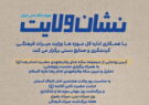 برگزاری نمایشگاه «نشان ولایت» در موزه بانک ملی ایران