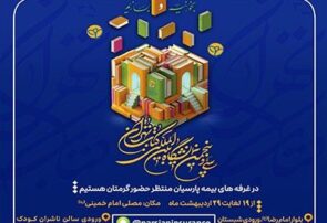 حضور بیمه پارسیان در سی‌وپنجمین نمایشگاه بین‌المللی کتاب تهران