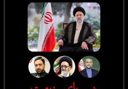 پیام تسلیت مدیرعامل و اعضای هیات‌مدیره بانک صادرات ایران به مناسبت شهادت رییس‌جمهور