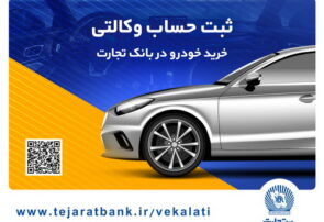 امکان وکالتی کردن حساب برای ثبت‌نام خودروهای وارداتی تا شنبه پنجم آبان