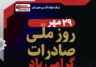 از صادرات تا خنثی‌سازی تحریم‌ها؛ فولاد اکسین خوزستان صادرکننده‌ نمونه کشوری در تراز بین‌المللی