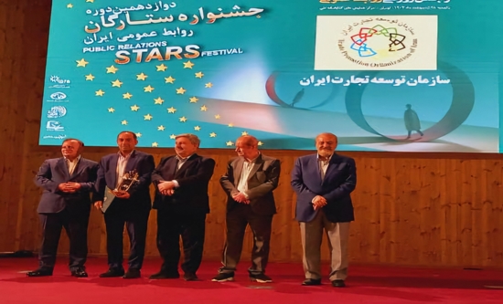 به گزارش گویای خبر به نقل از روابط عمومی سازمان توسعه تجارت ایران، مراسم پایانی دوازدهمین دوره جشنواره ستارگان روابط عمومی، با حضور الیاس حضرتی رئیس شورای اطلاع‌‎رسانی دولت، هوشمند سفیدی رئیس برگزاری جشنواره، شماری از اساتید و فعالان ارتباطی ایرانی و بین‌المللی و جمعی از مدیران و کارشناسان روابط عمومی وزارتخانه‌ها و دستگاه‌های اجرایی برگزار شد.